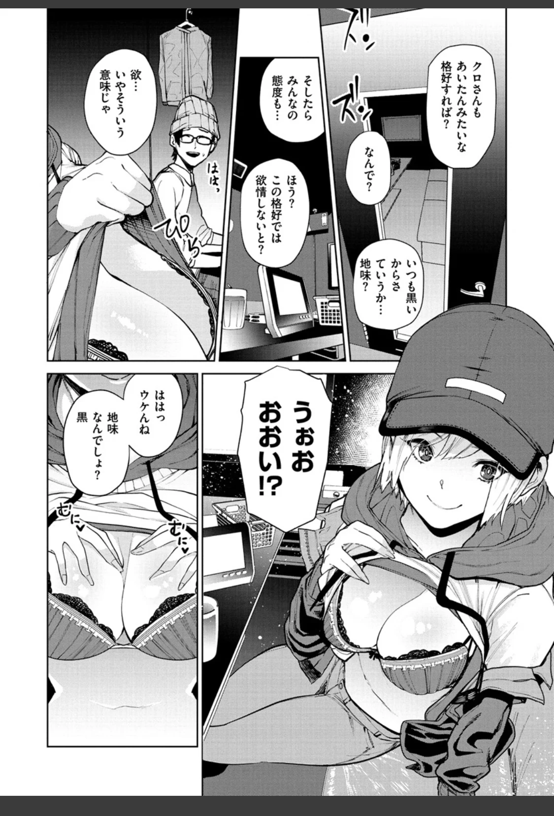 ねぇ、シコってよ。 サンプル画像 06