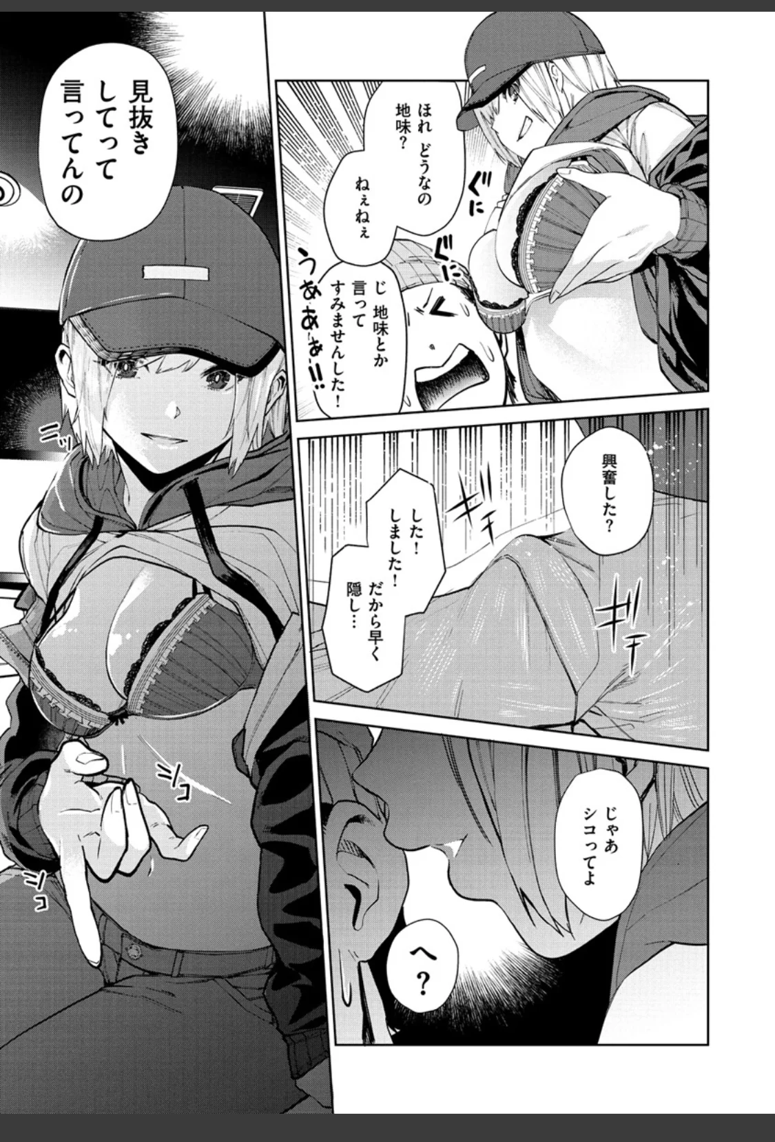 ねぇ、シコってよ。 サンプル画像 07