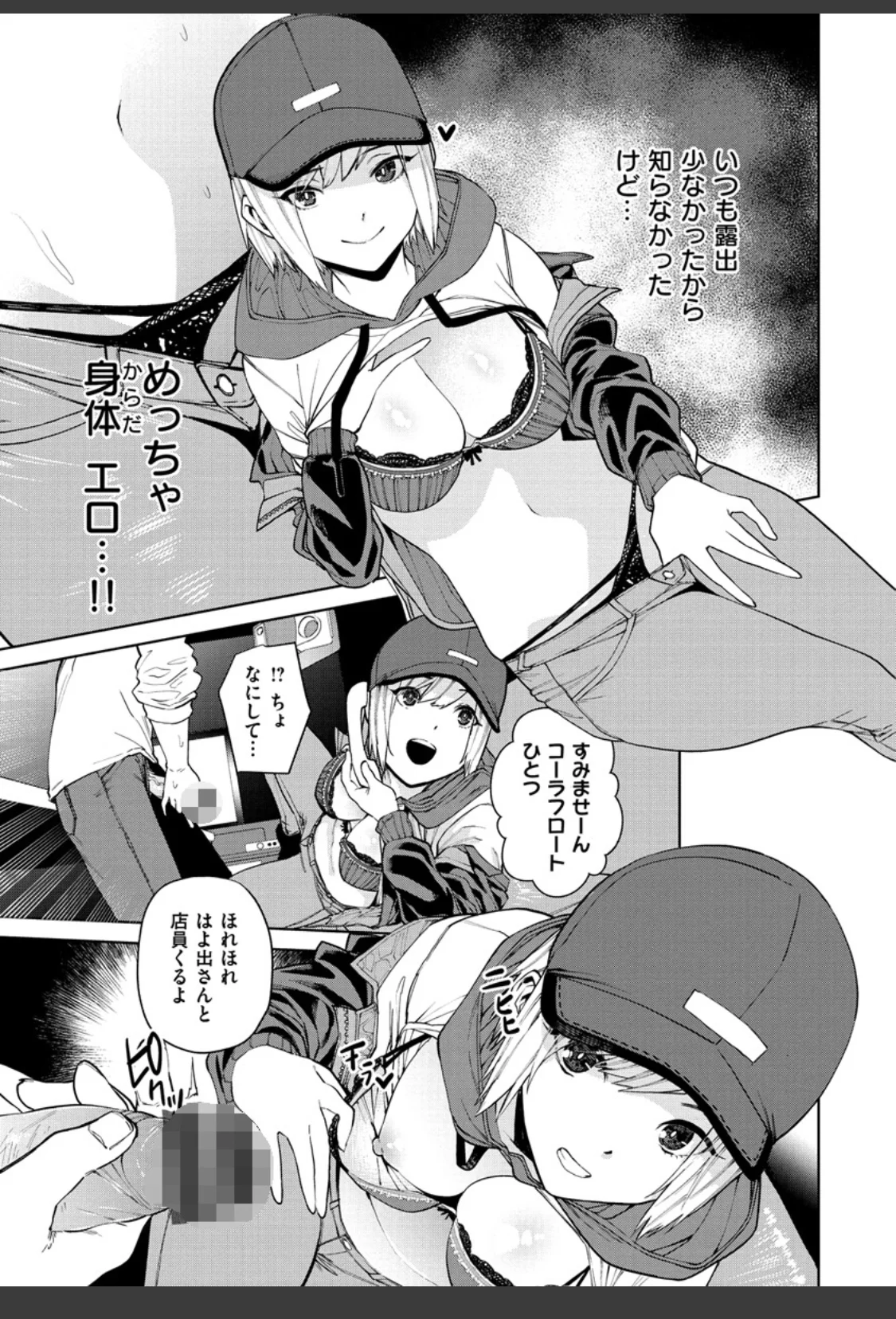 ねぇ、シコってよ。 サンプル画像 09