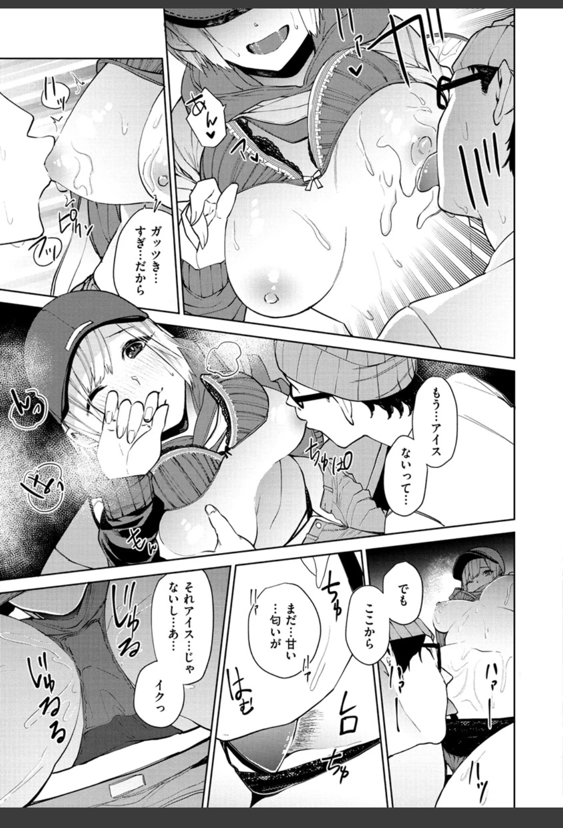 ねぇ、シコってよ。 サンプル画像 13