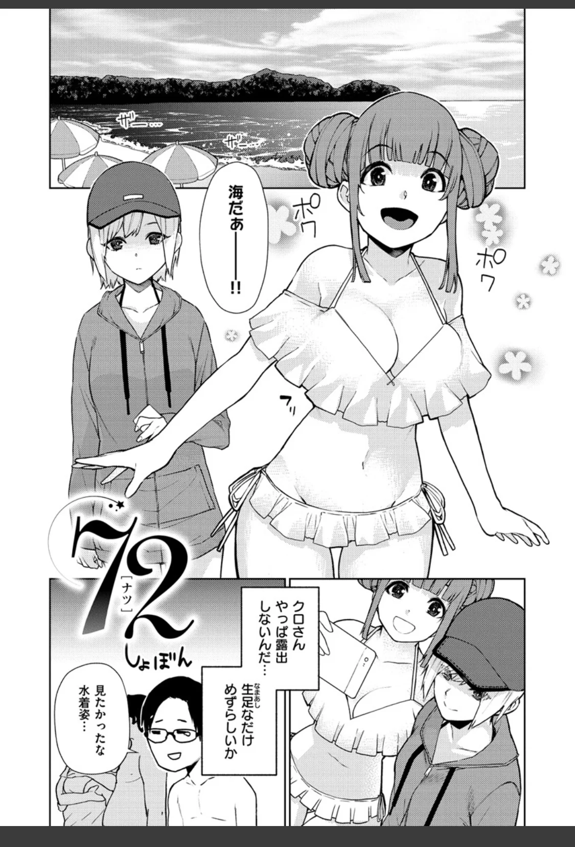 ねぇ、シコってよ。 サンプル画像 14