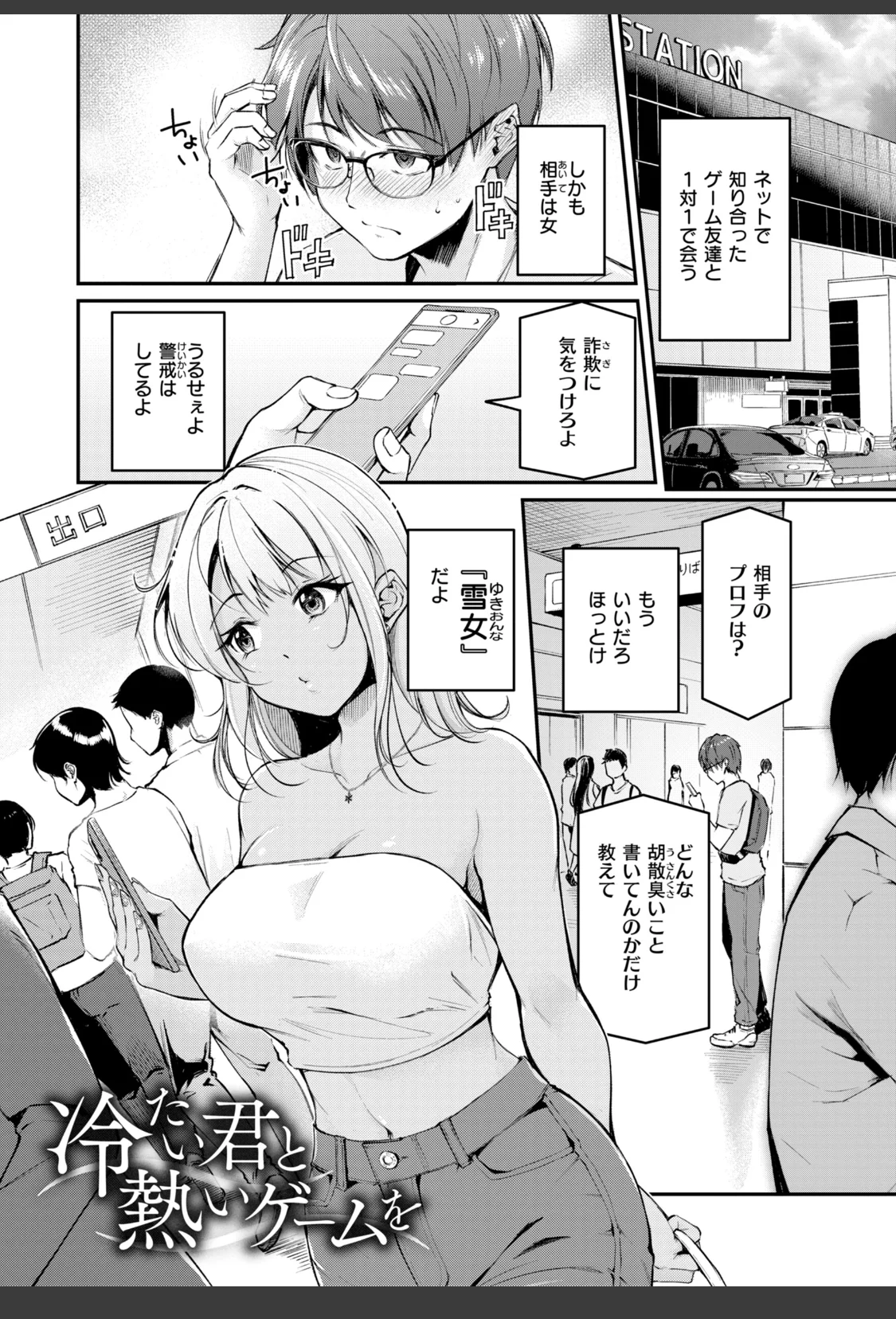 冷たい君と熱いゲームを サンプル画像 01