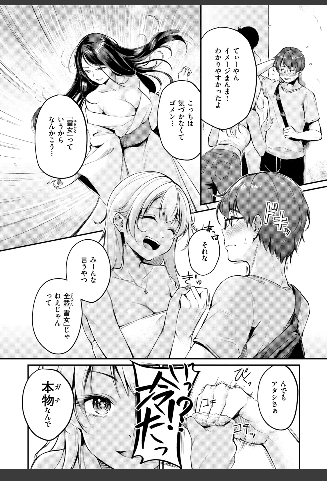 冷たい君と熱いゲームを サンプル画像 03