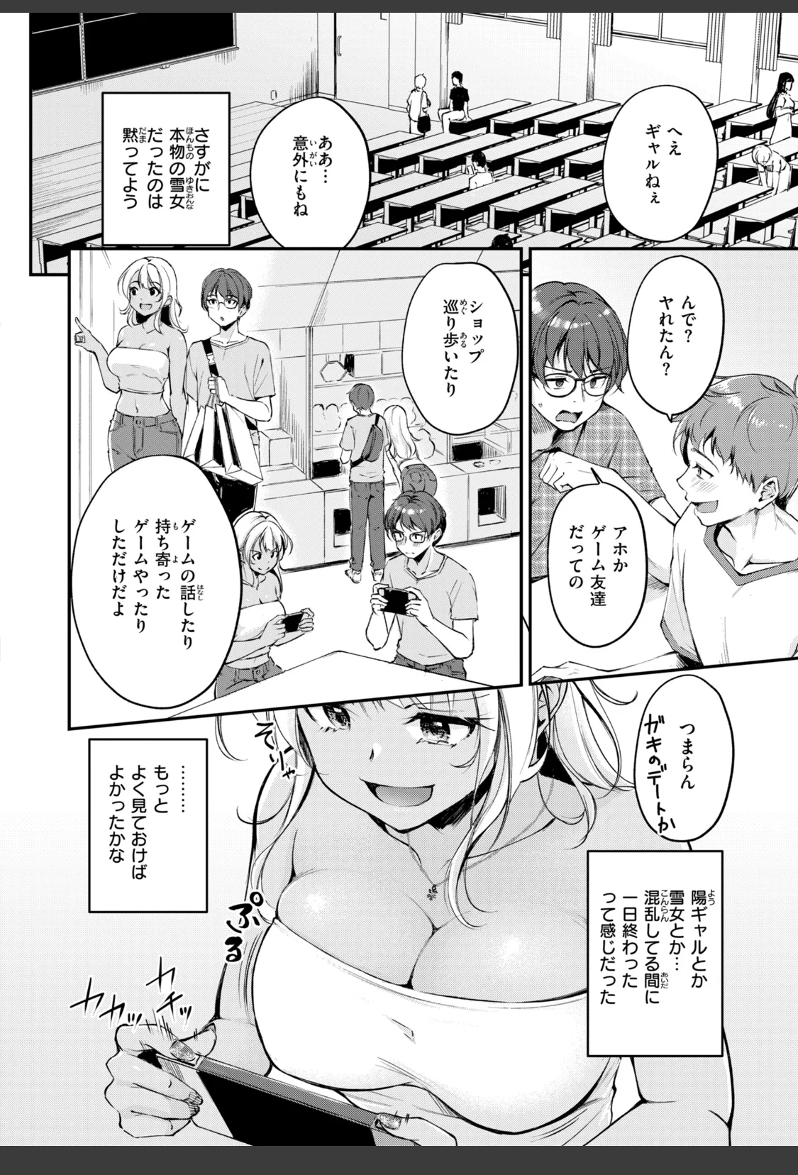 冷たい君と熱いゲームを サンプル画像 04
