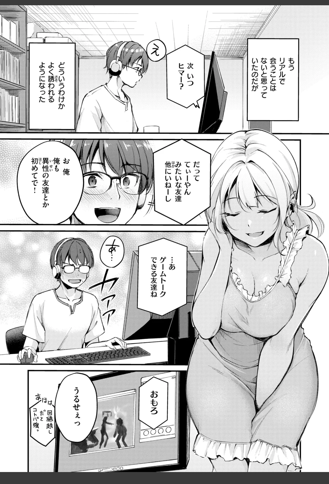 冷たい君と熱いゲームを サンプル画像 05