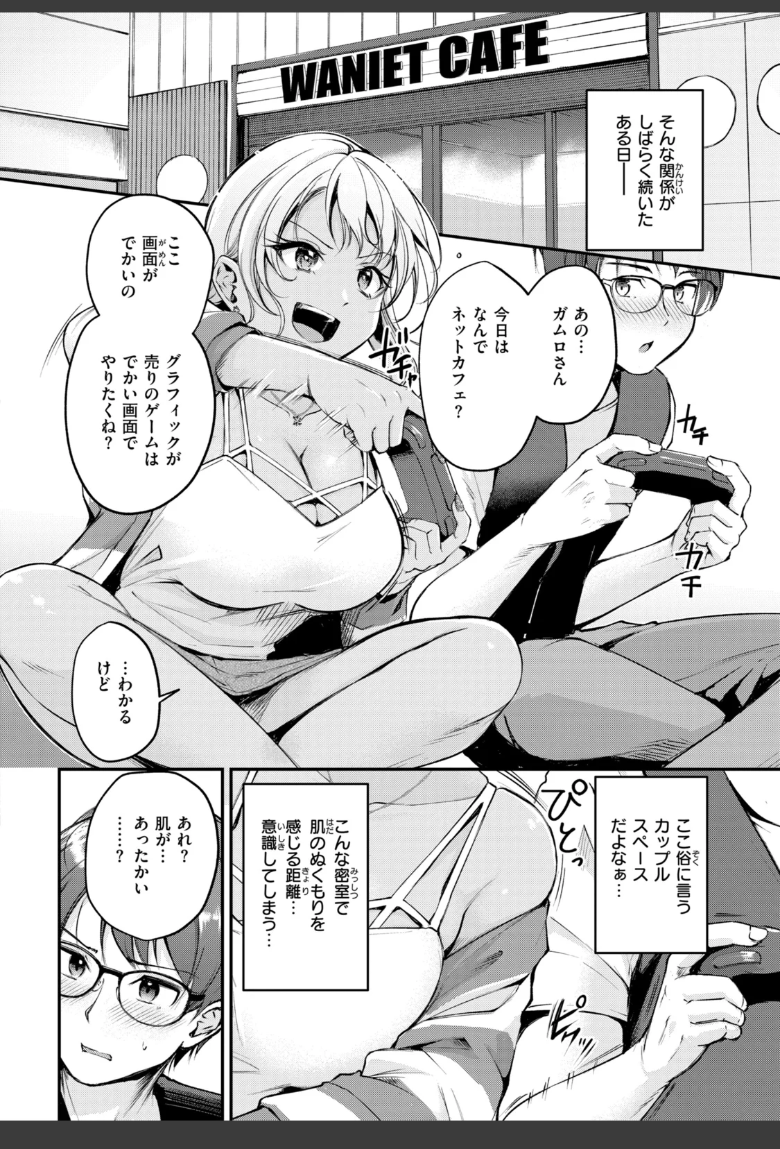 冷たい君と熱いゲームを サンプル画像 06