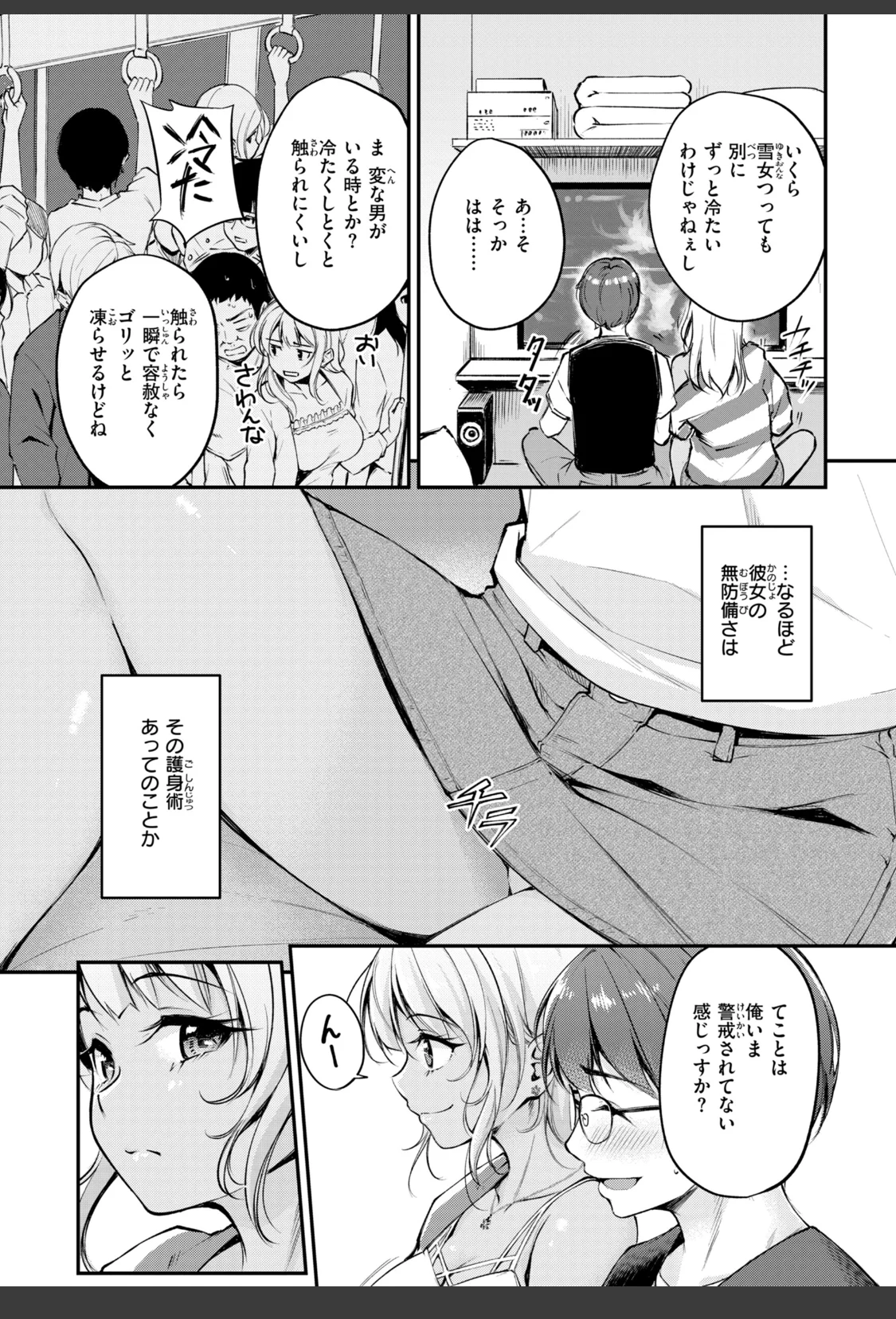 冷たい君と熱いゲームを サンプル画像 07