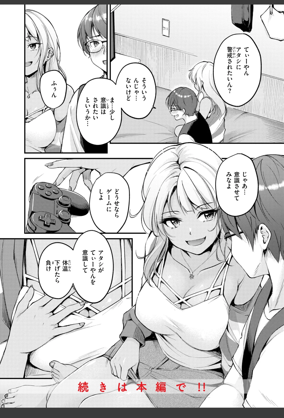 冷たい君と熱いゲームを サンプル画像 08