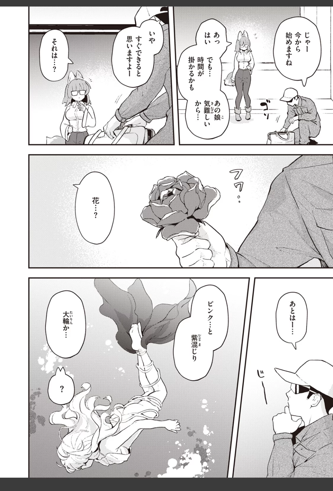 絶滅危機回避ファイル フラワーテールの場合 サンプル画像 04