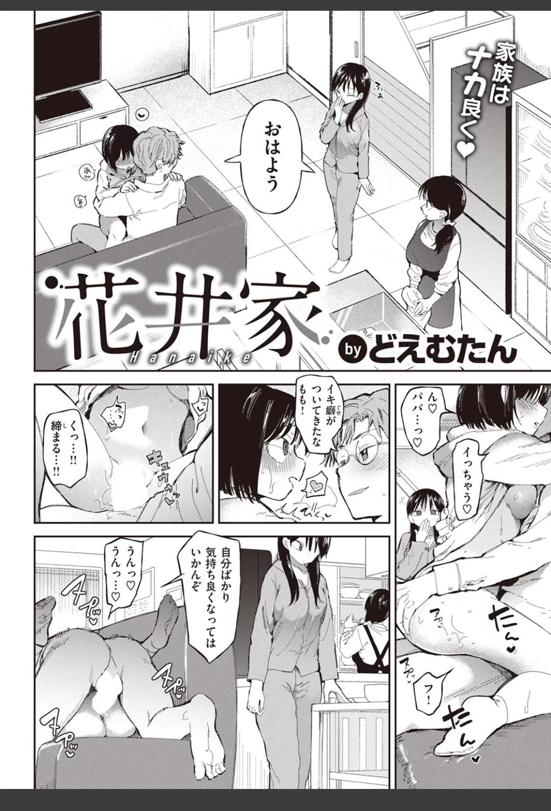 花井家 サンプル画像 04