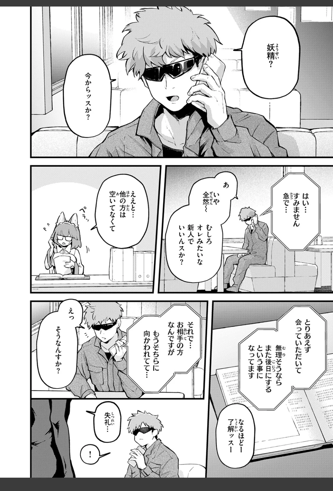 絶滅危機回避ファイル 妖精-チターニア種-の場合 サンプル画像 04