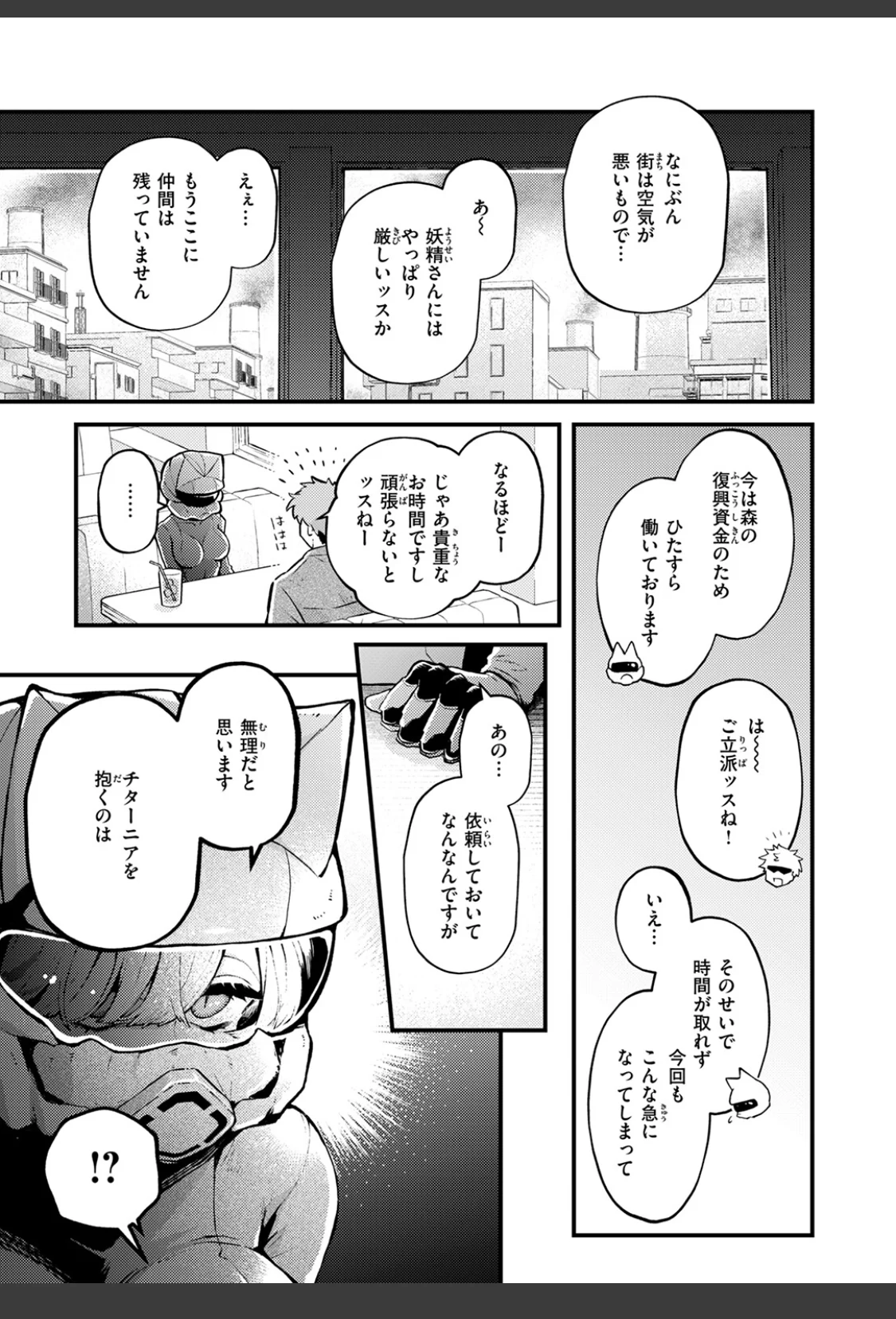 絶滅危機回避ファイル 妖精-チターニア種-の場合 サンプル画像 07