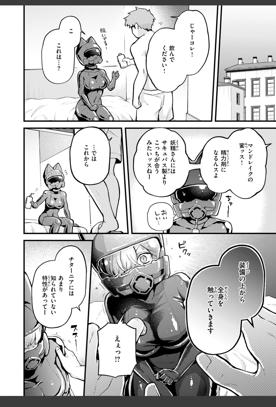 絶滅危機回避ファイル 妖精-チターニア種-の場合 サンプル画像 10