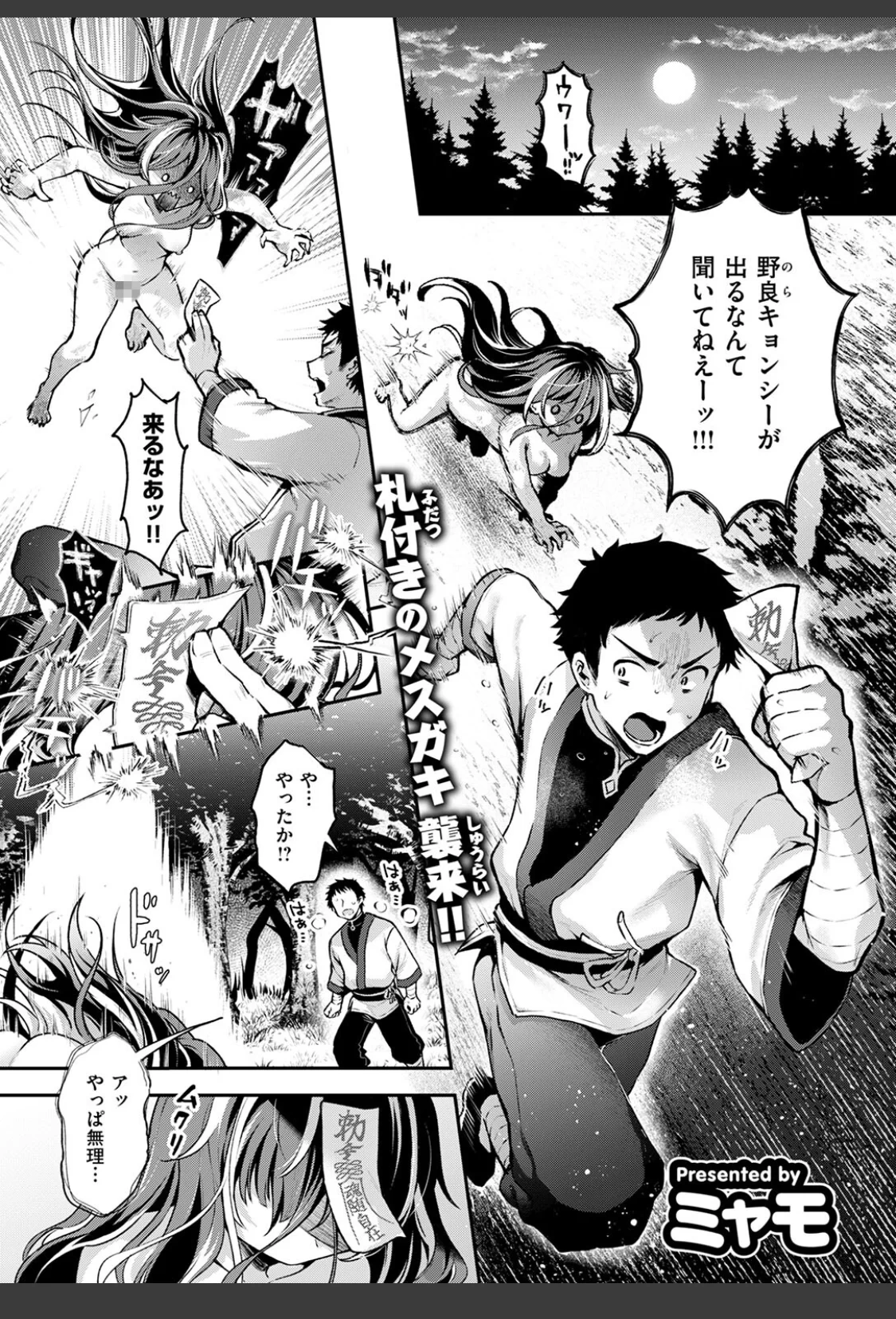 キョンシーちゃんは感じない サンプル画像 03