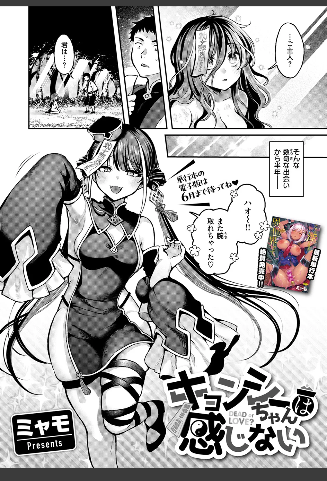 キョンシーちゃんは感じない サンプル画像 04
