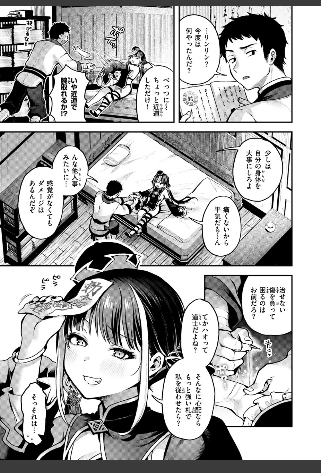 キョンシーちゃんは感じない サンプル画像 05