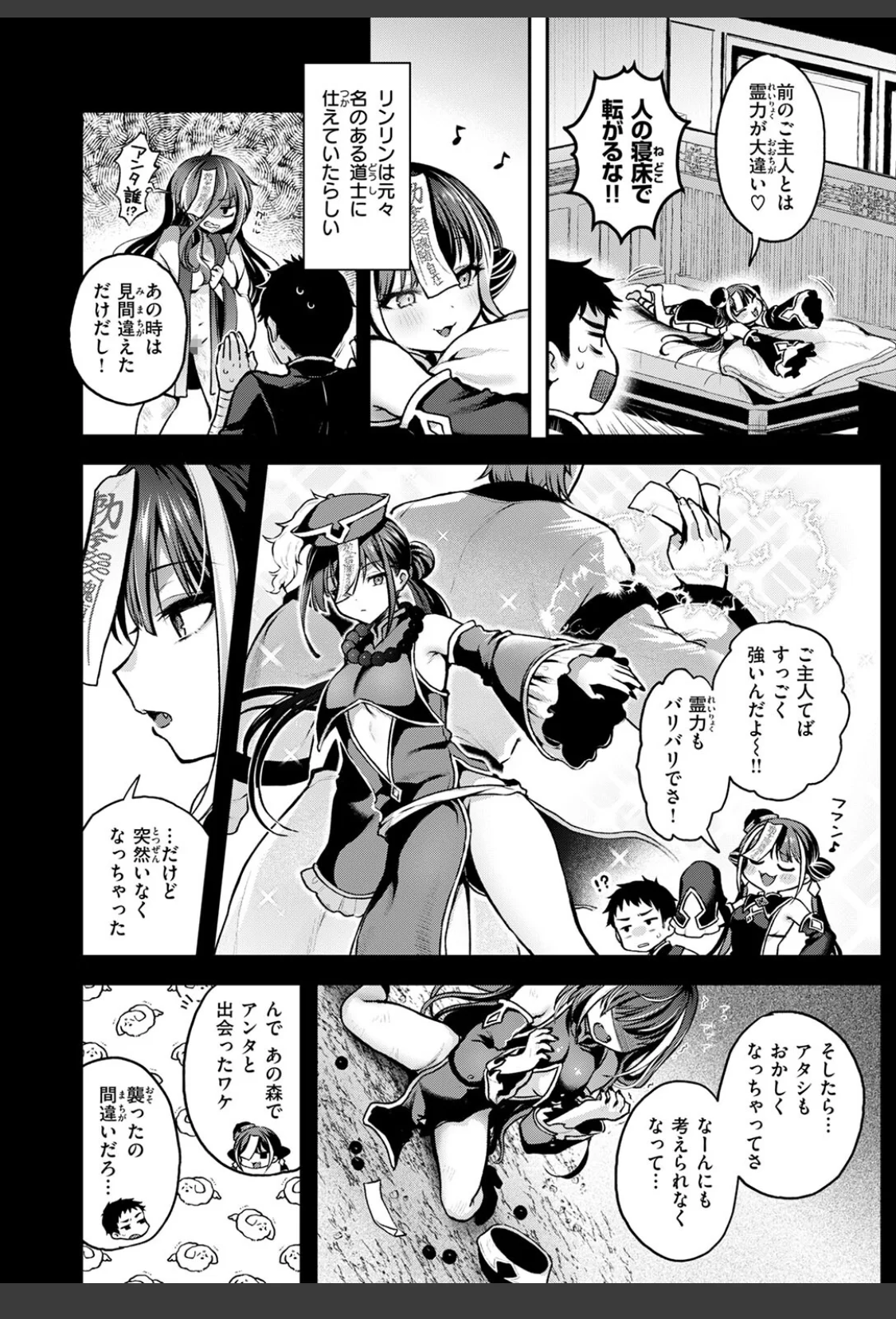キョンシーちゃんは感じない サンプル画像 06