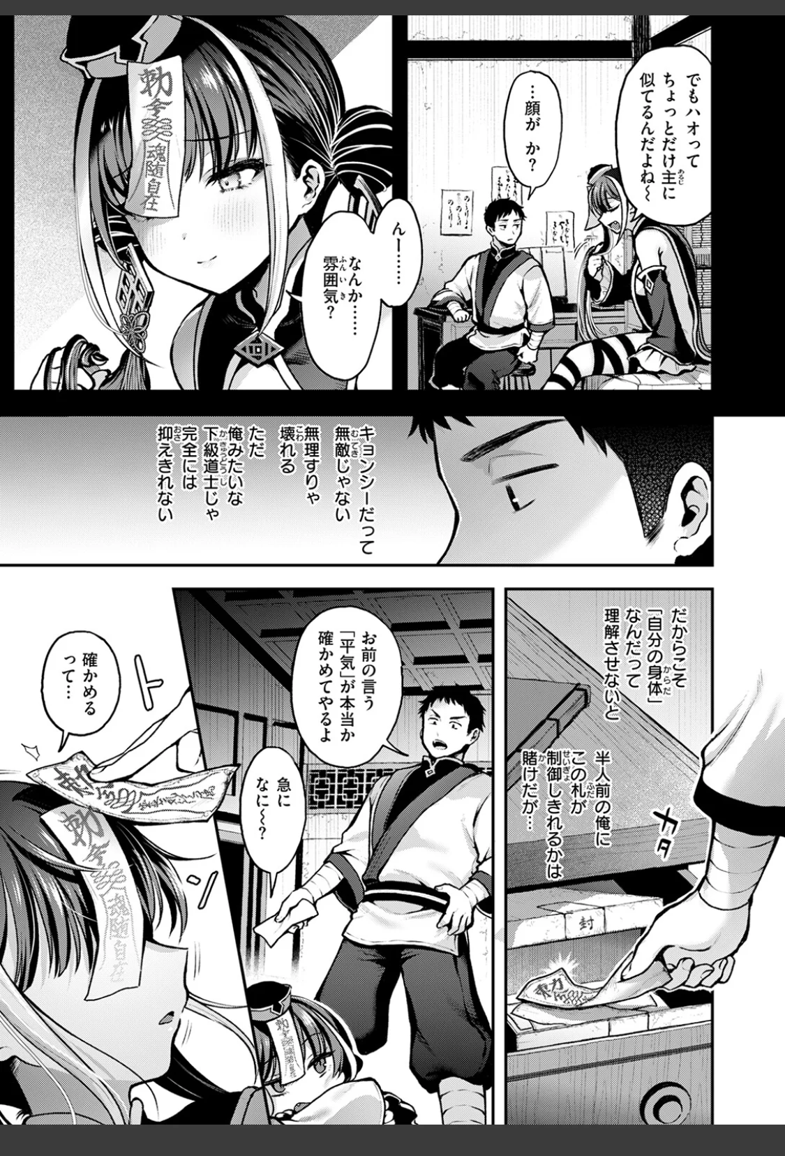 キョンシーちゃんは感じない サンプル画像 07
