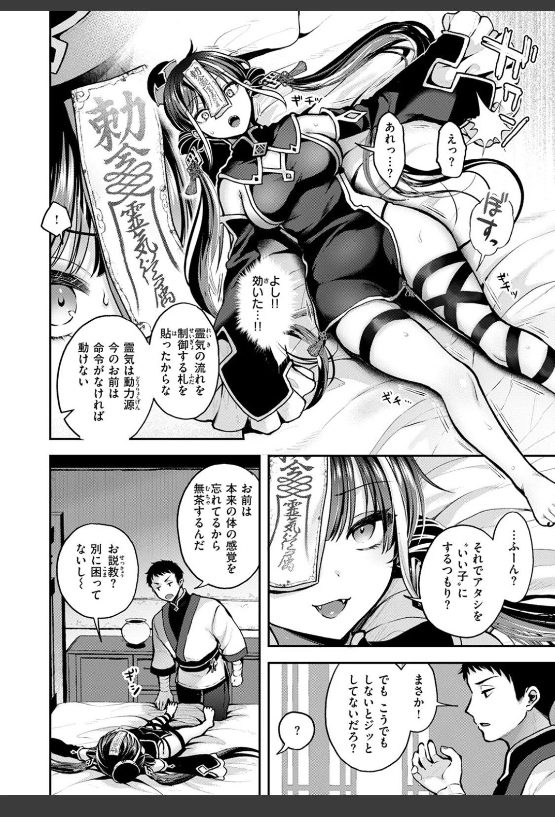 キョンシーちゃんは感じない サンプル画像 08