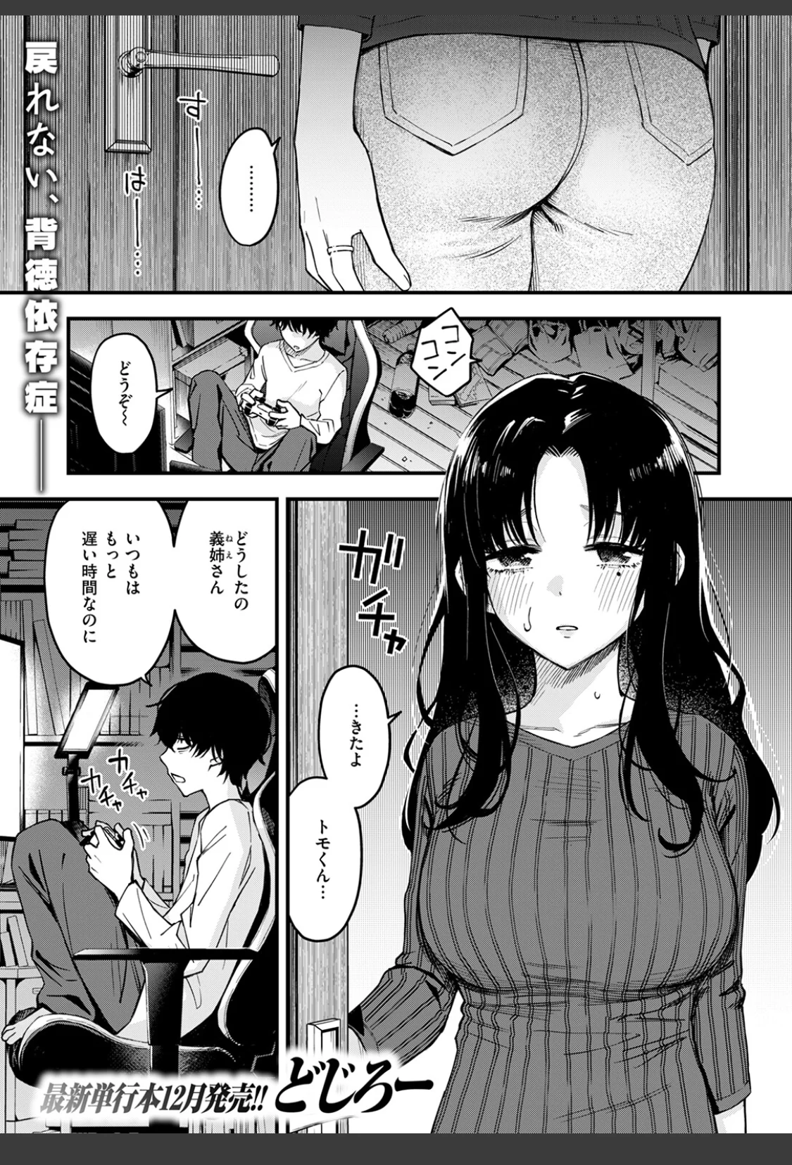 義姉ちゃん、オナホになってよ。前編 サンプル画像 03
