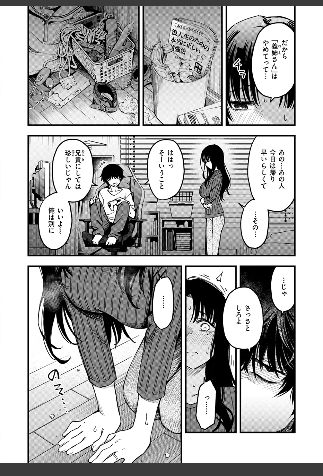 義姉ちゃん、オナホになってよ。前編 サンプル画像 04