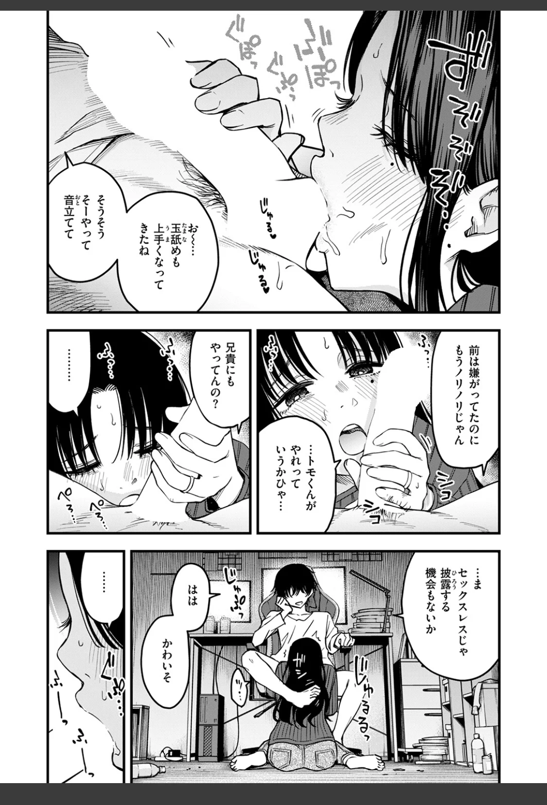 義姉ちゃん、オナホになってよ。前編 サンプル画像 06