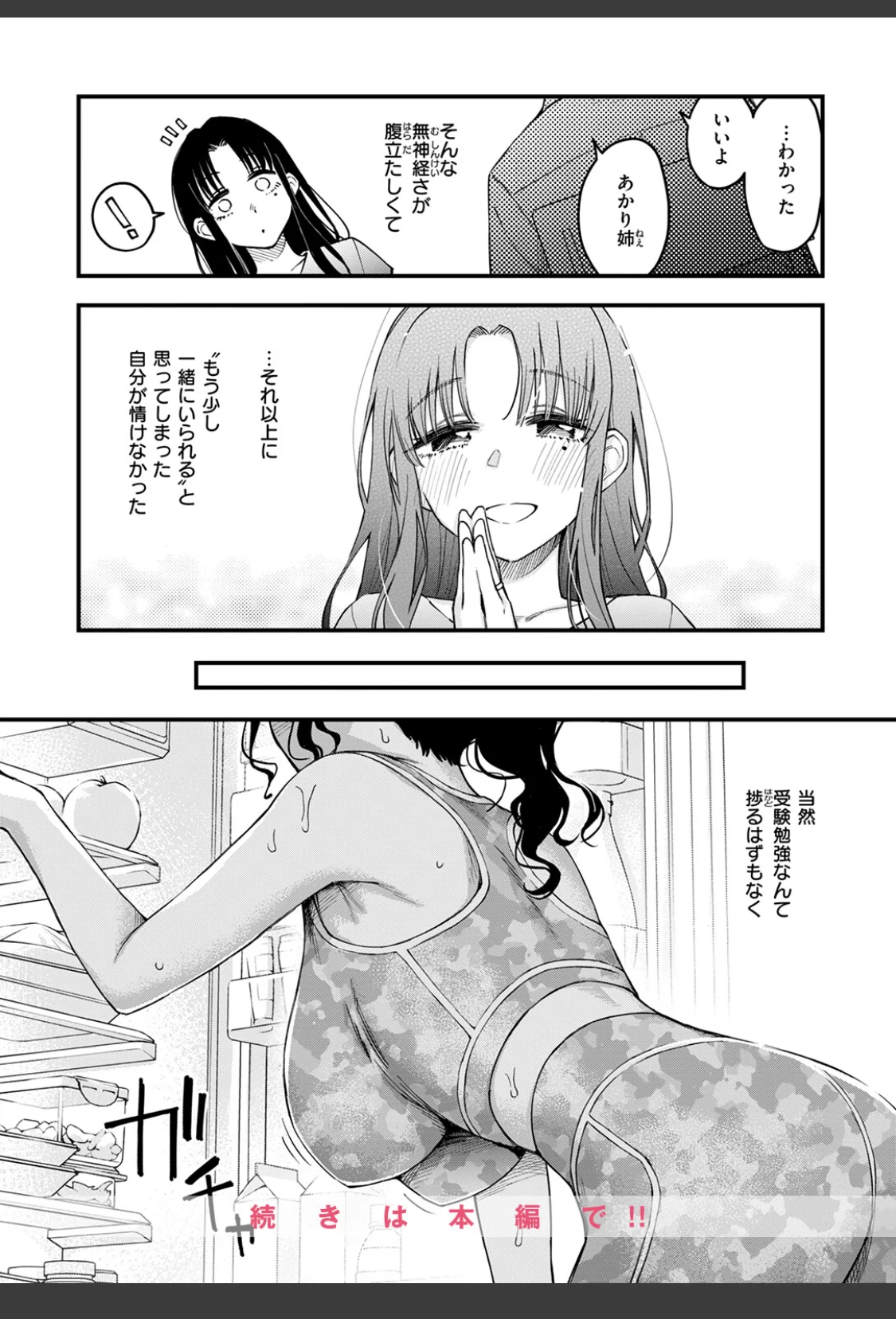 義姉ちゃん、オナホになってよ。前編 サンプル画像 10