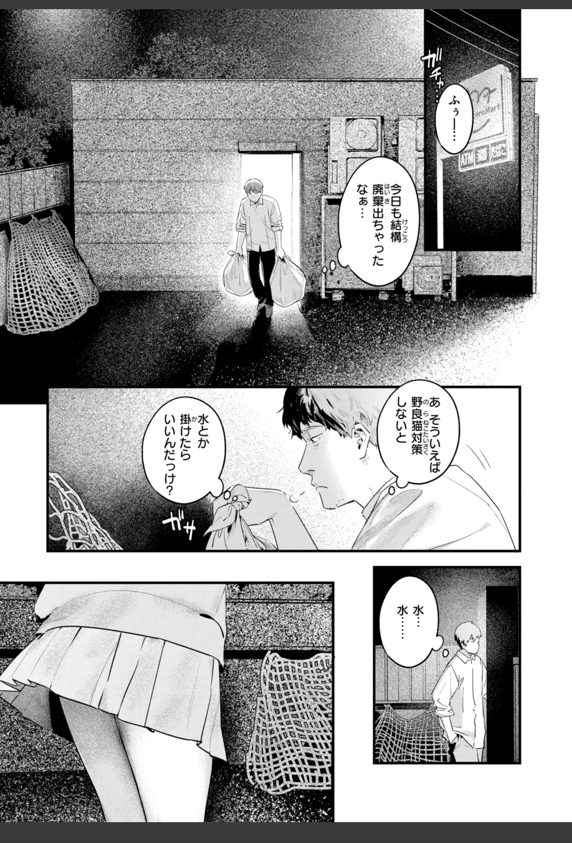 まさぐりあい【デジタル版限定おまけ付き】 サンプル画像 03