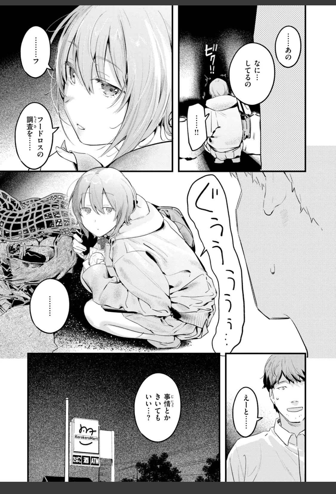 まさぐりあい【デジタル版限定おまけ付き】 サンプル画像 05