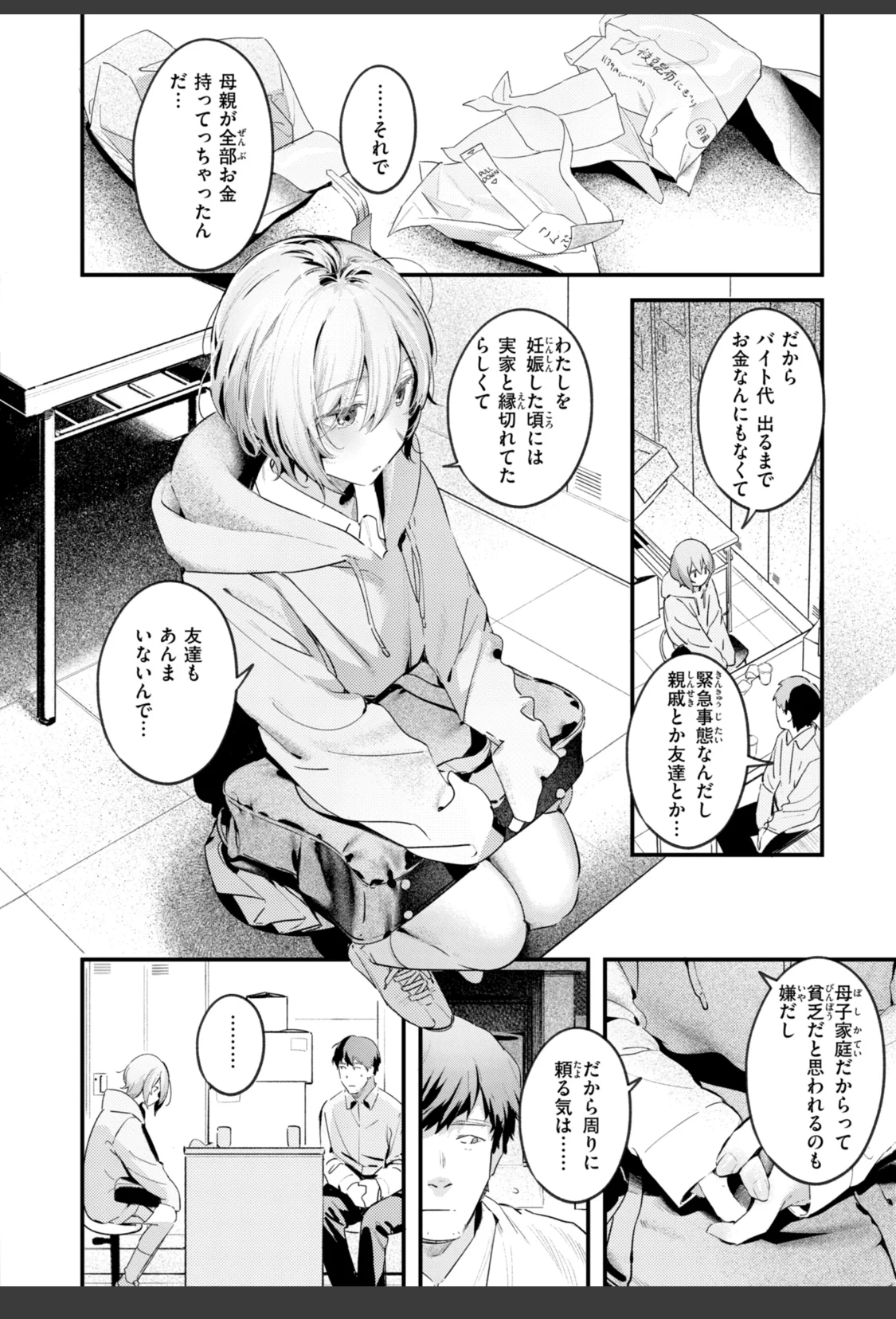 まさぐりあい【デジタル版限定おまけ付き】 サンプル画像 06