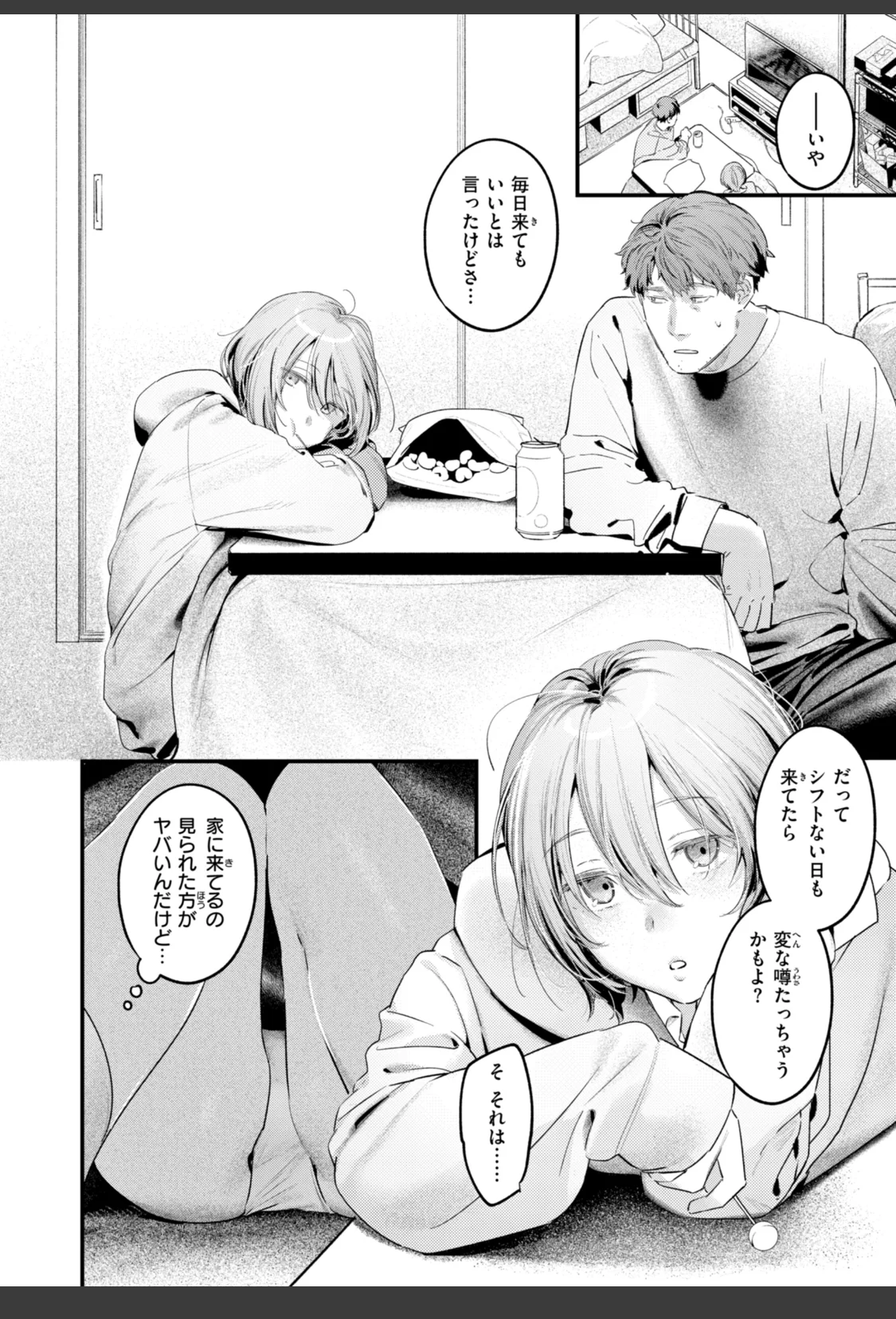 まさぐりあい【デジタル版限定おまけ付き】 サンプル画像 08