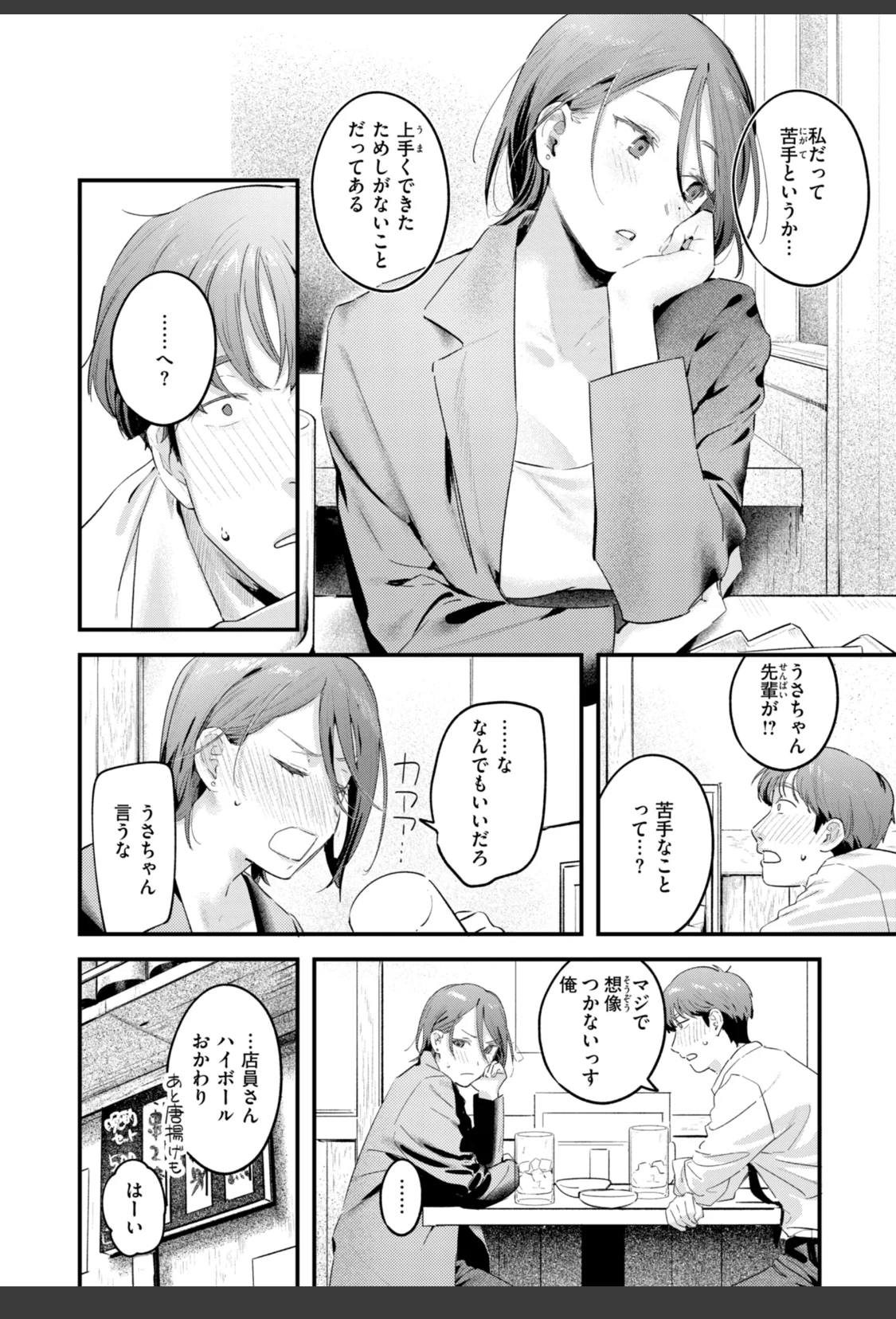 まさぐりあい【デジタル版限定おまけ付き】 サンプル画像 14