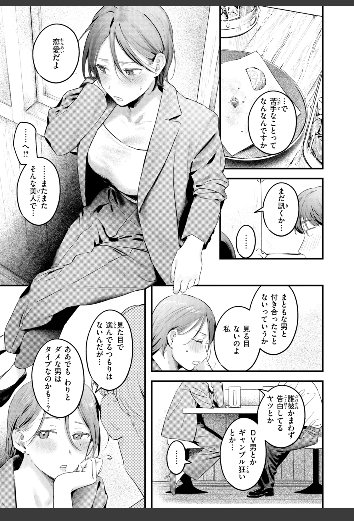 まさぐりあい【デジタル版限定おまけ付き】 サンプル画像 15