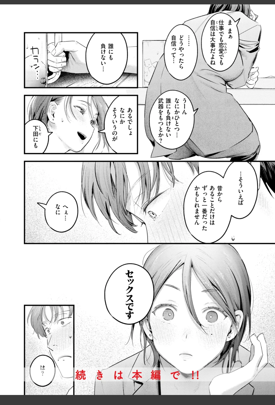 まさぐりあい【デジタル版限定おまけ付き】 サンプル画像 18
