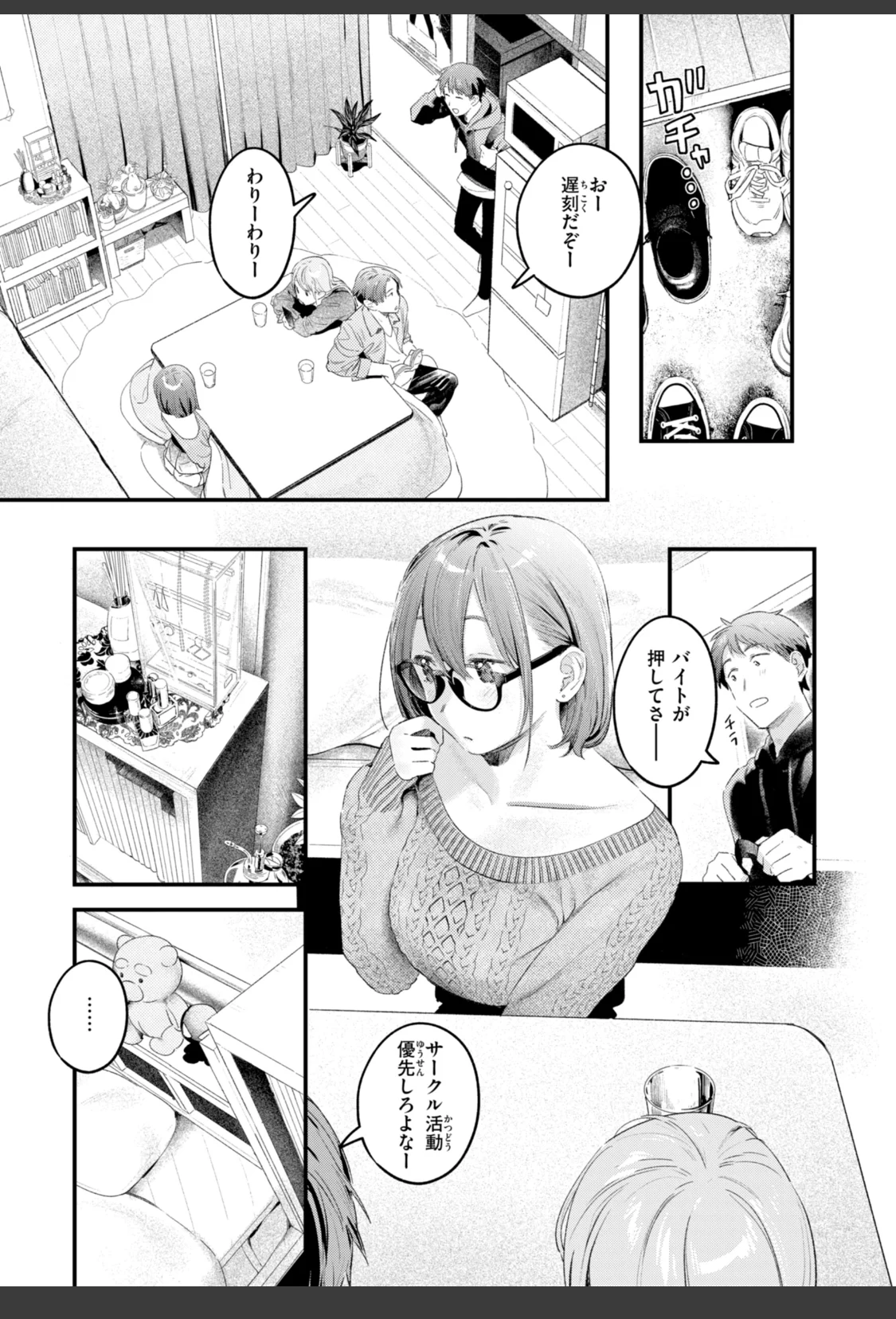 まさぐりあい【デジタル版限定おまけ付き】 サンプル画像 21
