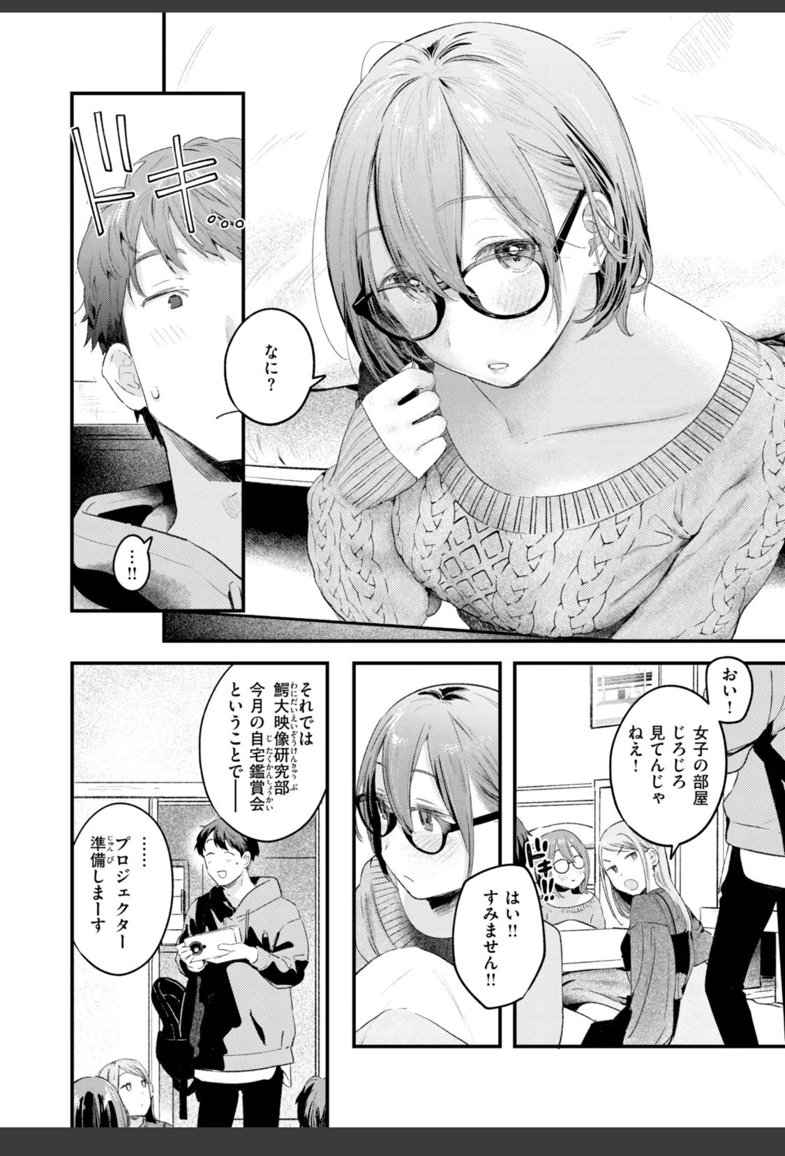 まさぐりあい【デジタル版限定おまけ付き】 サンプル画像 22