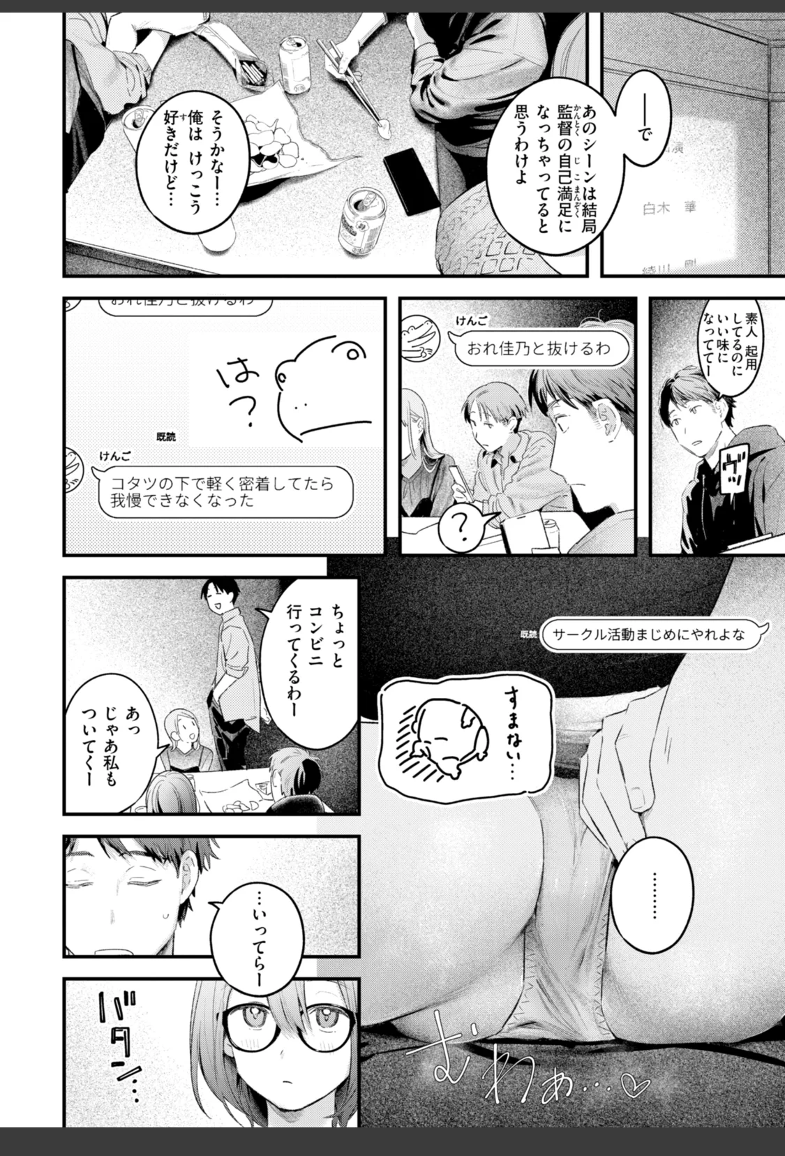 まさぐりあい【デジタル版限定おまけ付き】 サンプル画像 24
