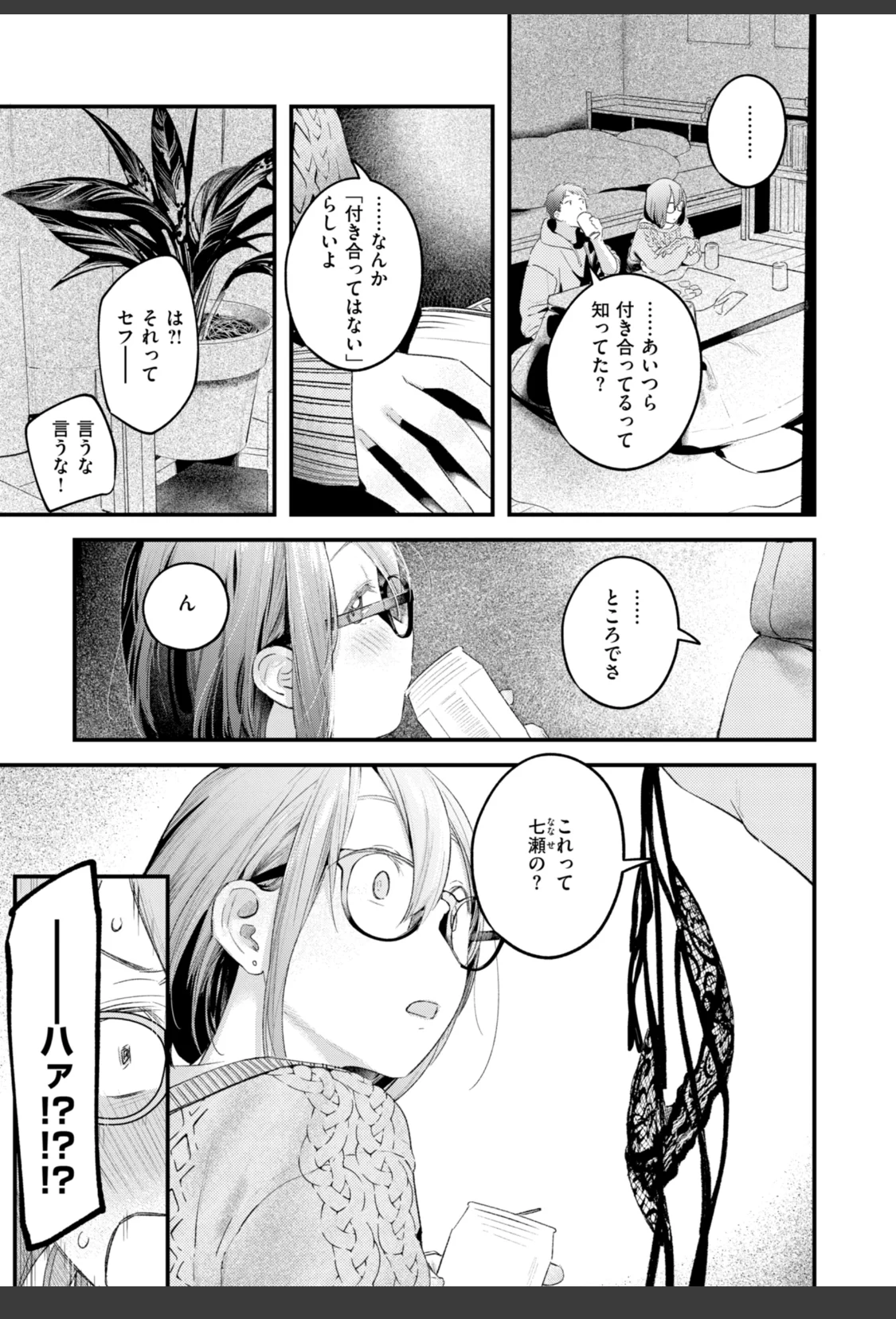 まさぐりあい【デジタル版限定おまけ付き】 サンプル画像 25