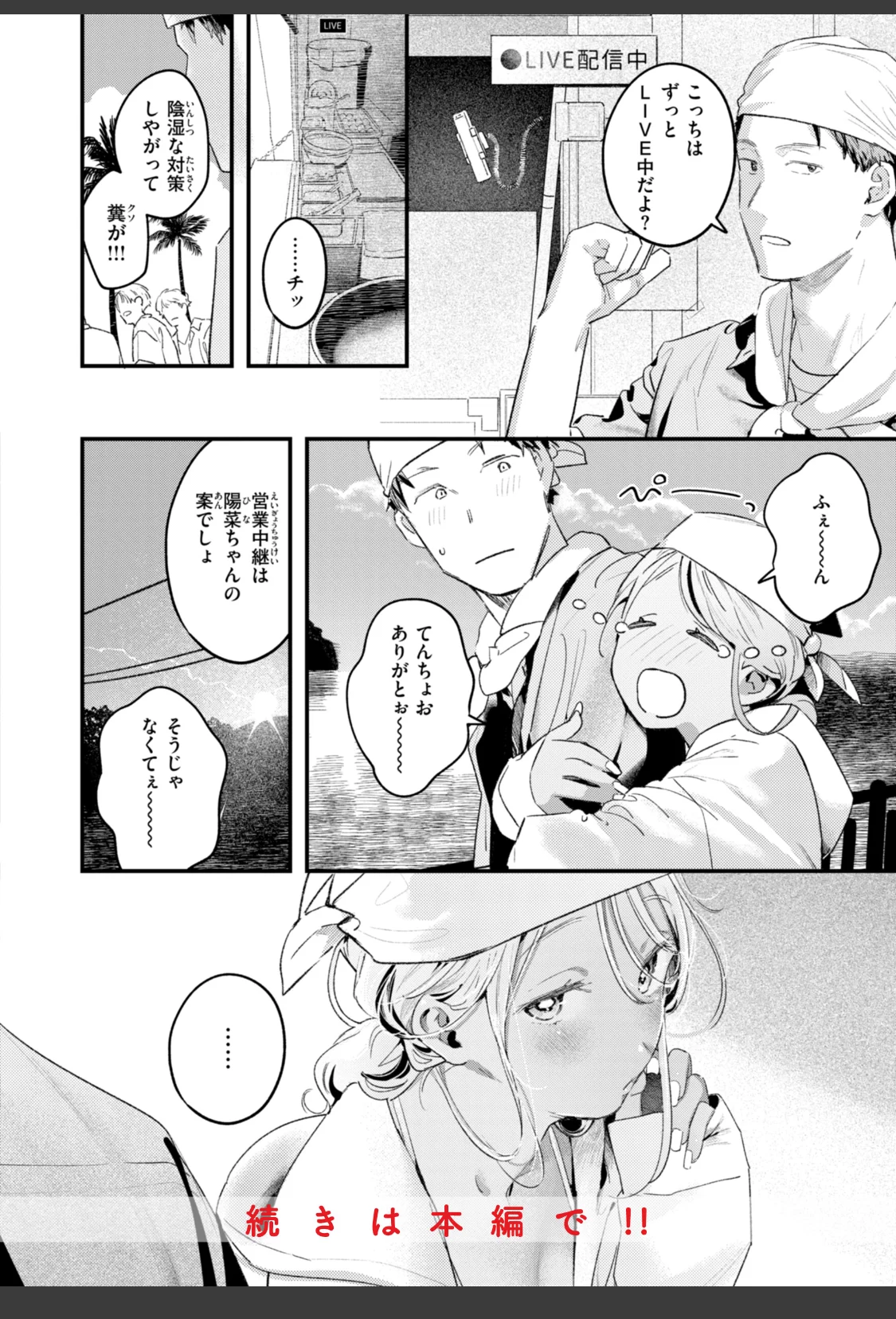 まさぐりあい【デジタル版限定おまけ付き】 サンプル画像 34