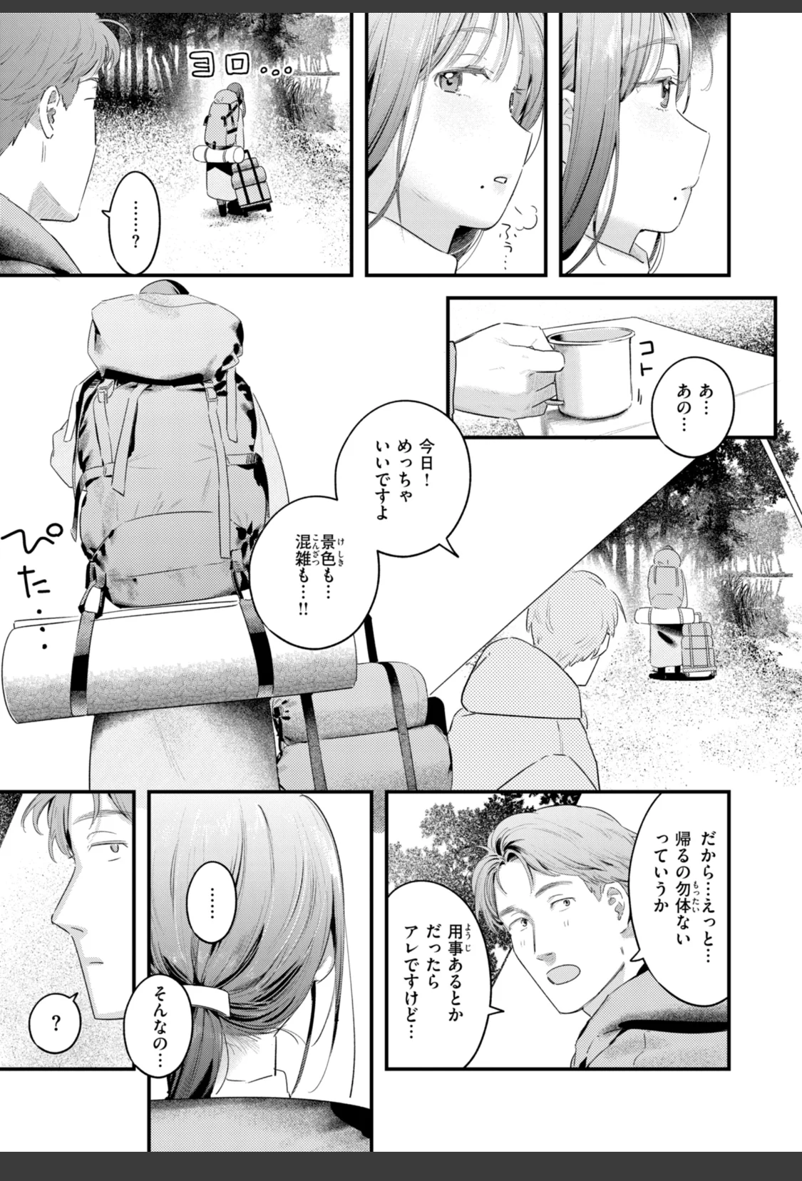 まさぐりあい【デジタル版限定おまけ付き】 サンプル画像 37