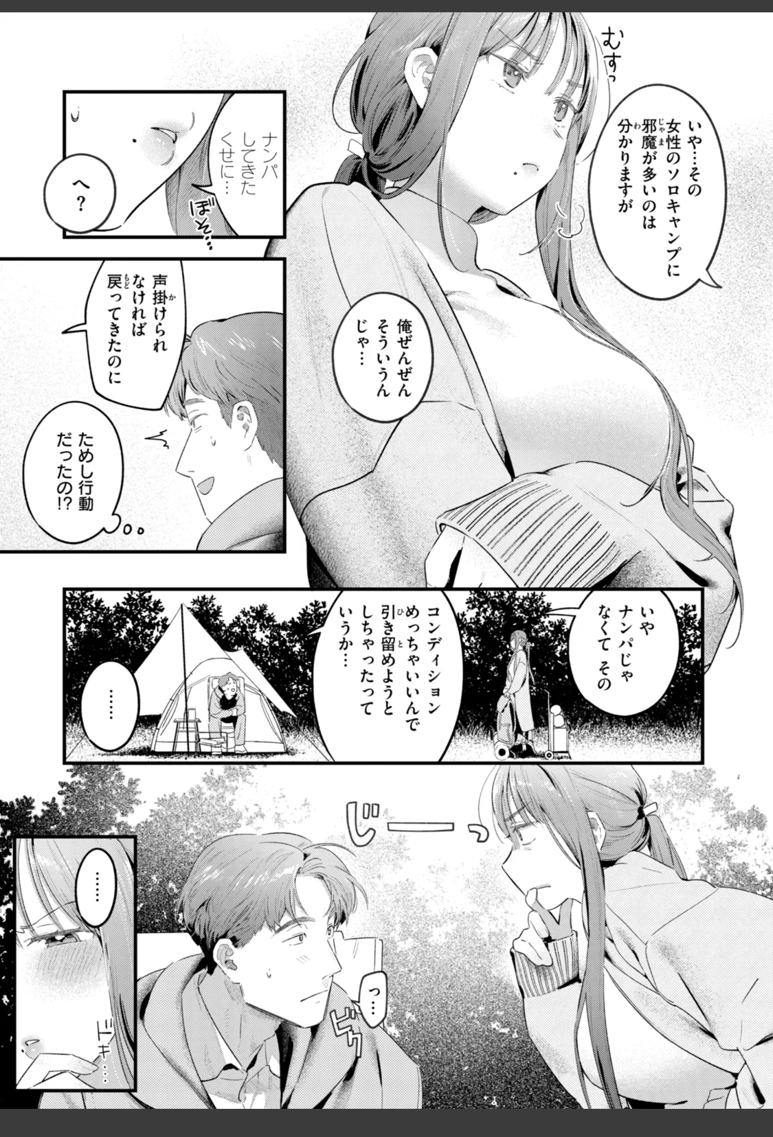 まさぐりあい【デジタル版限定おまけ付き】 サンプル画像 39