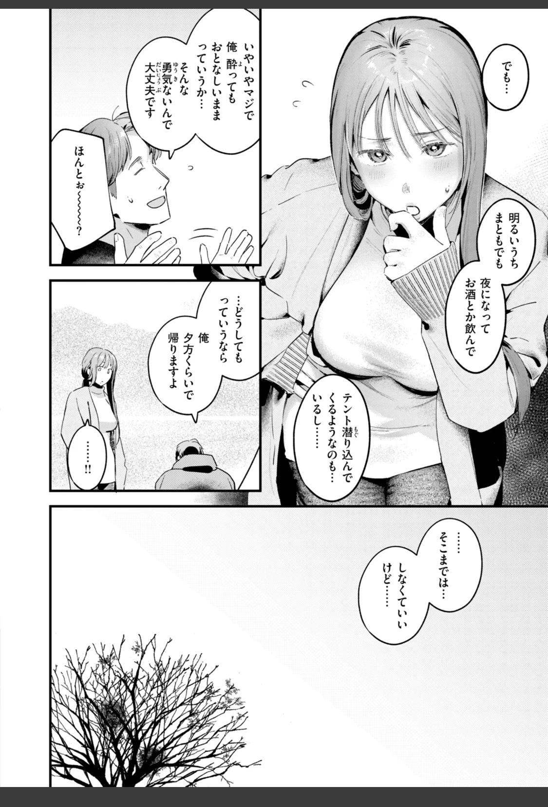 まさぐりあい【デジタル版限定おまけ付き】 サンプル画像 40