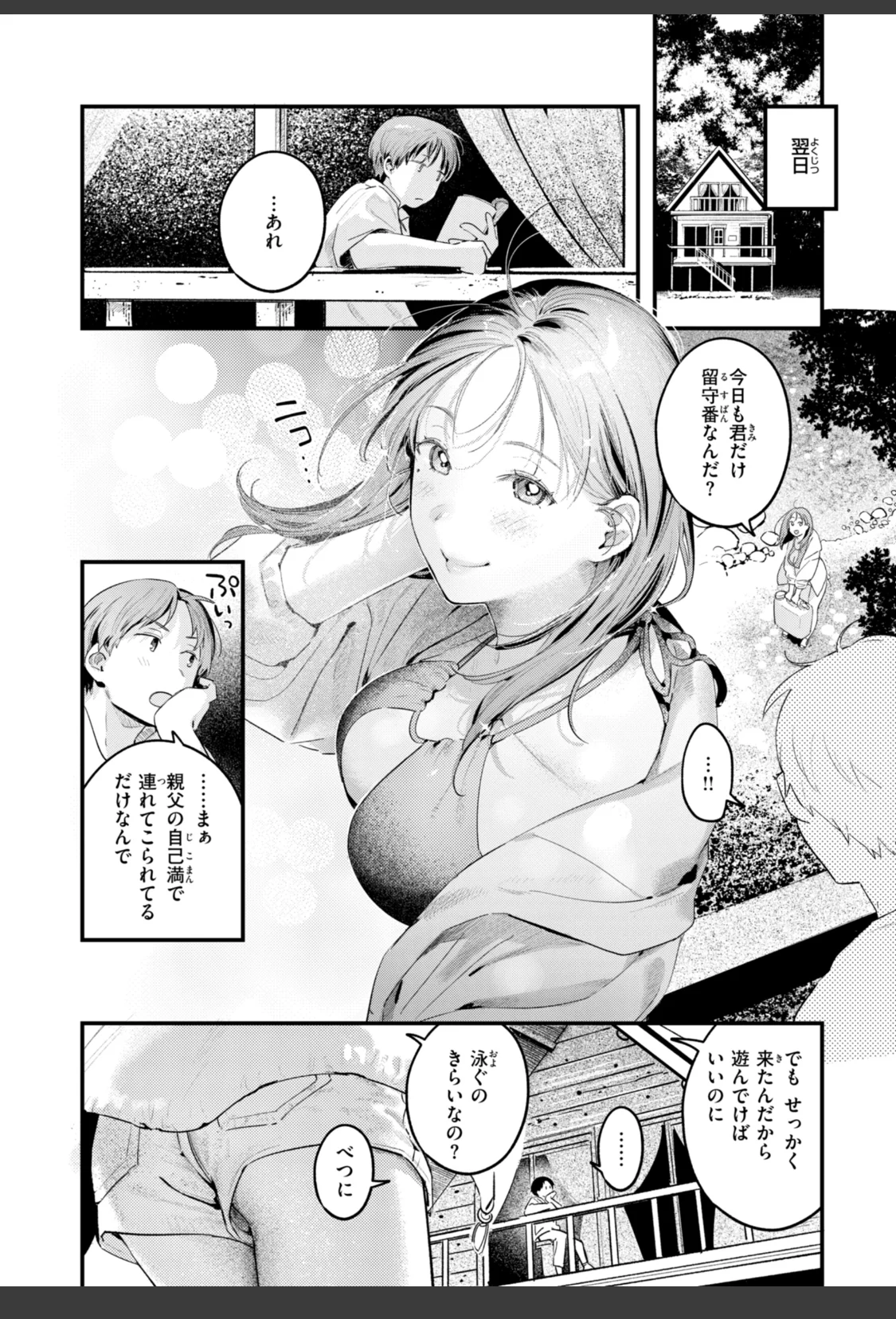 まさぐりあい【デジタル版限定おまけ付き】 サンプル画像 54
