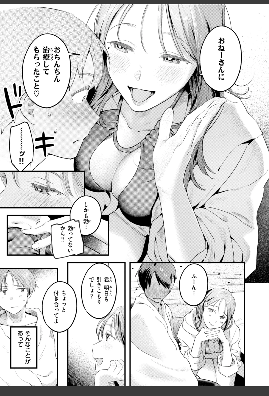 まさぐりあい【デジタル版限定おまけ付き】 サンプル画像 57