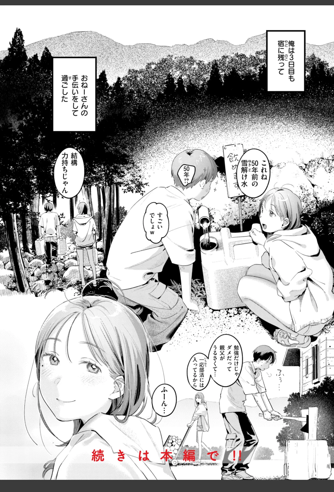 まさぐりあい【デジタル版限定おまけ付き】 サンプル画像 58