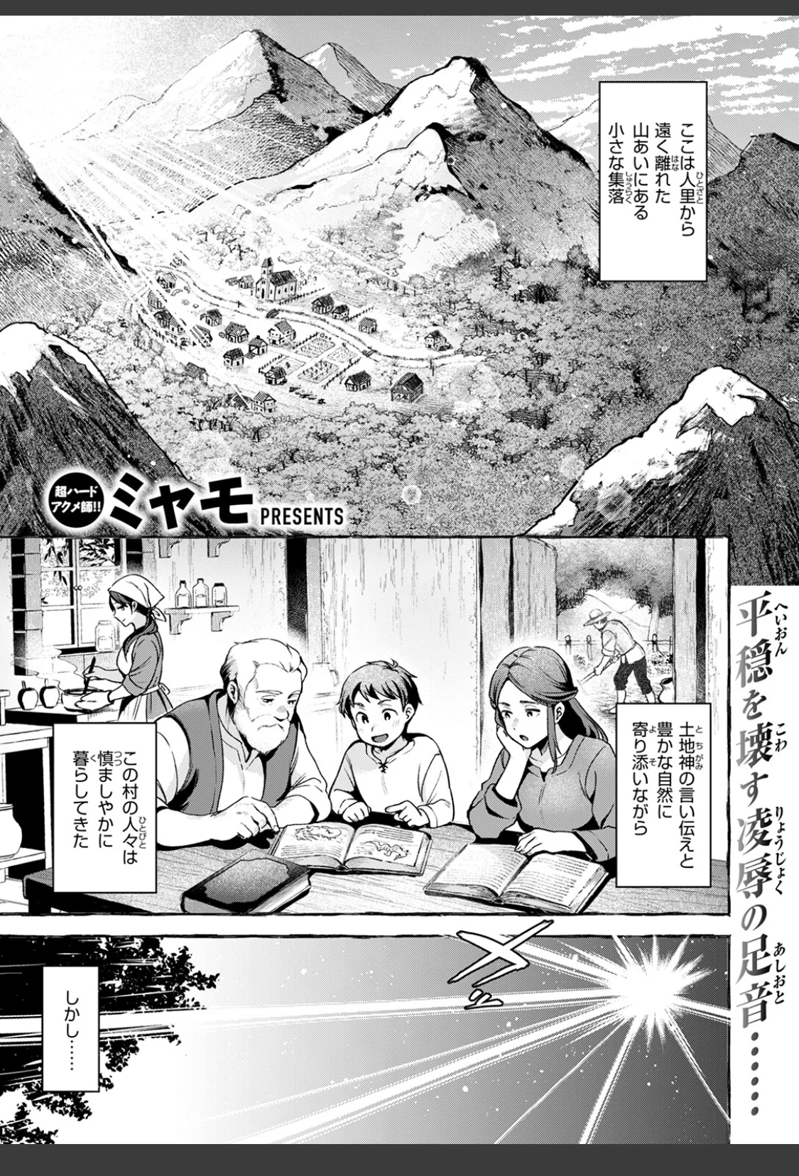 神に届かぬ祈りでも 前編 サンプル画像 03