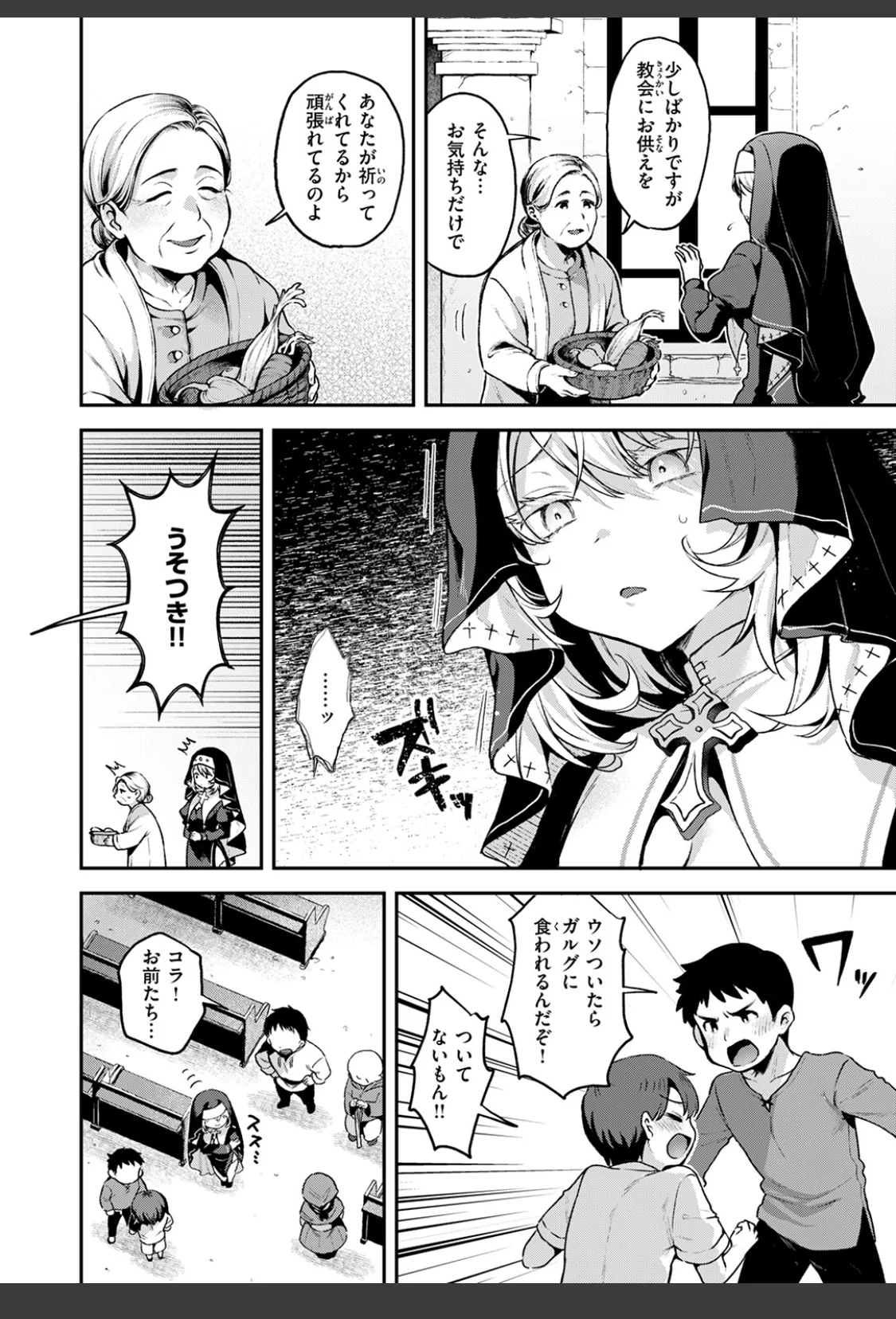 神に届かぬ祈りでも 前編 サンプル画像 06