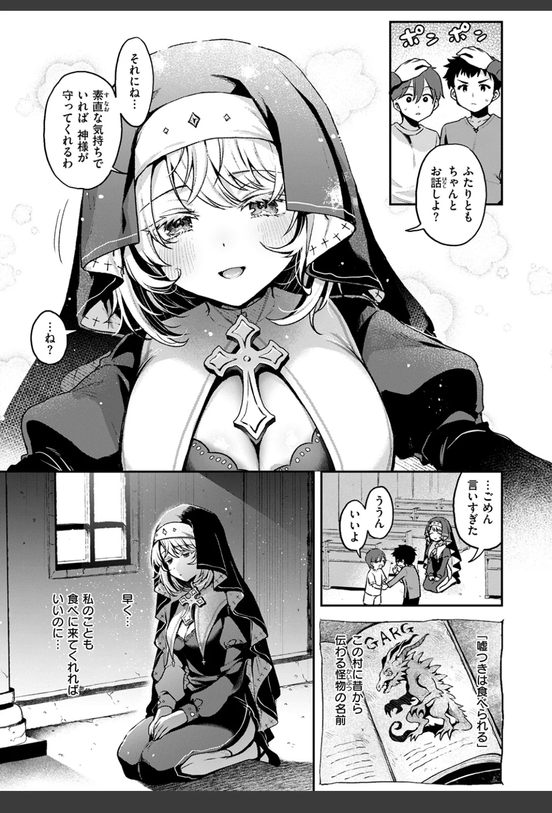 神に届かぬ祈りでも 前編 サンプル画像 07