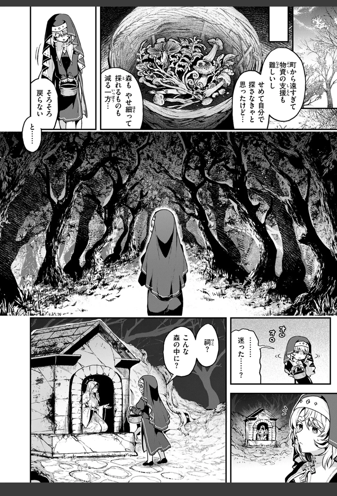 神に届かぬ祈りでも 前編 サンプル画像 08