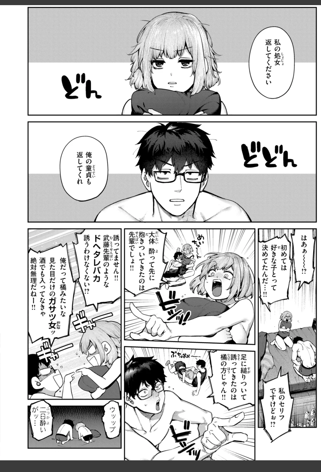 恋のふくらみ【デジタル版限定おまけ付き】 サンプル画像 06